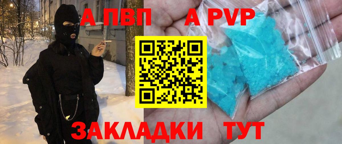 APVP крисы CK Ступино