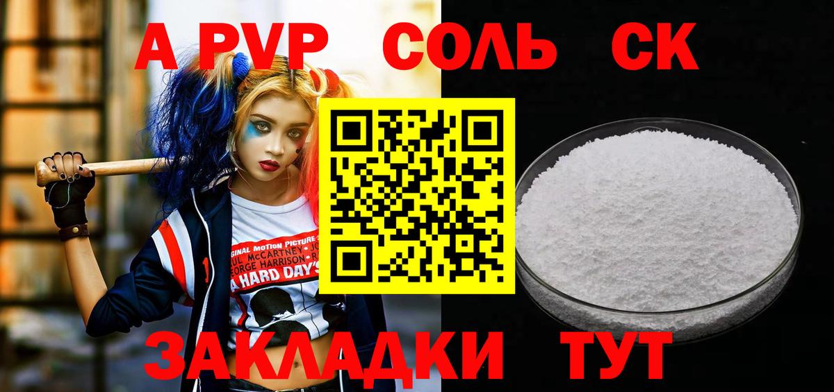Alpha PVP Соль  Вход с VPN  А ПВП мука  A-PVP мука  Ступино 