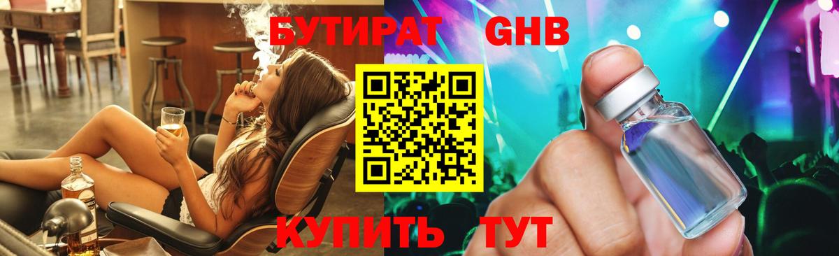 Ступино  Бутират GHB  Вход с VPN 