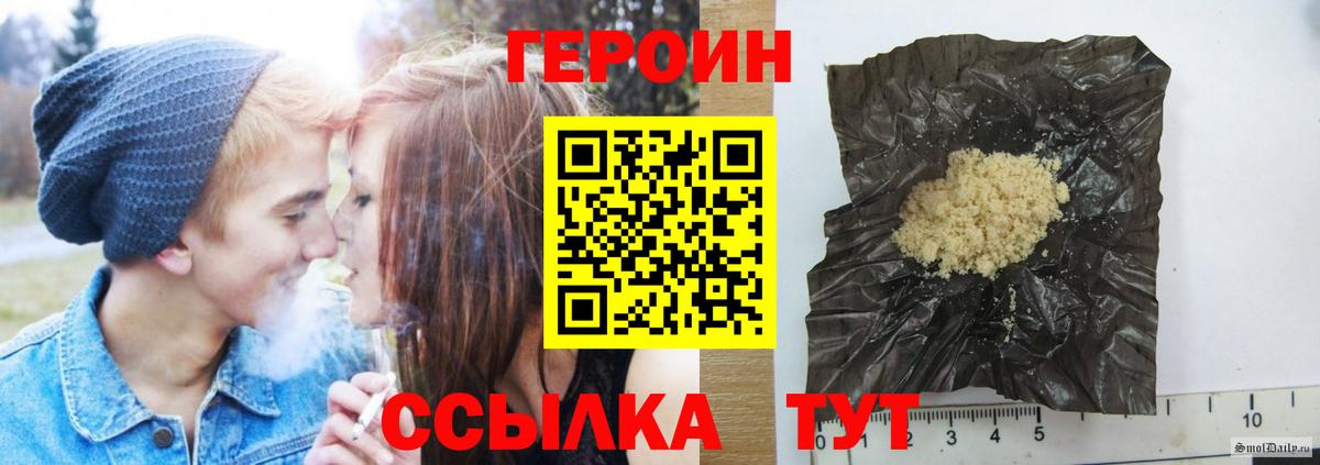 ГЕРОИН Heroin  Вход с VPN  Ступино 