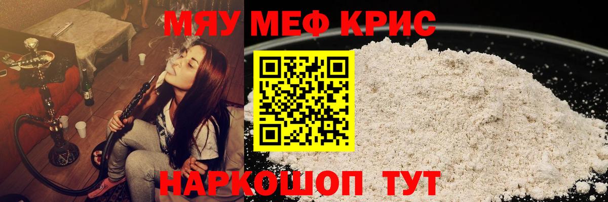 Меф  Меф мука  Меф  МЯУ-МЯУ мука  МЕГА ТОР  Вход с VPN  Ступино 