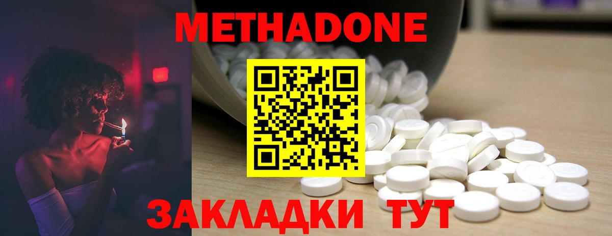 Ступино  МЕТАДОН methadone  Вход с VPN 