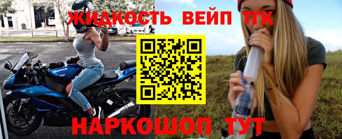 ТГК жижа Ступино